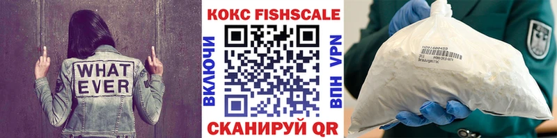 Кокаин FishScale  Куровское 
